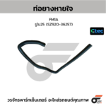 CTEC ท่อยางหายใจ FM1A | รูใน25 | SZ92036257