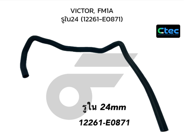 CTEC ท่อยางหายใจ VICTOR, FM1A | รูใน24 | 12261E0871
