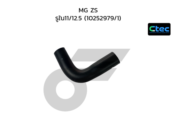CTEC ท่อยางหายใจ MG ZS | รูใน11/12.5 | 10252979/1