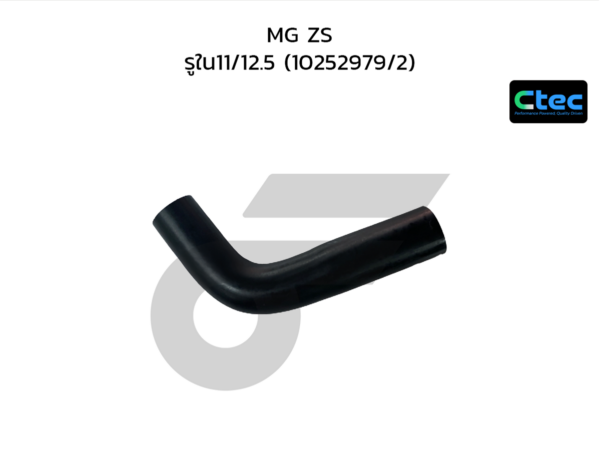CTEC ท่อยางหายใจ MG ZS | รูใน11/12.5 | 10252979/2