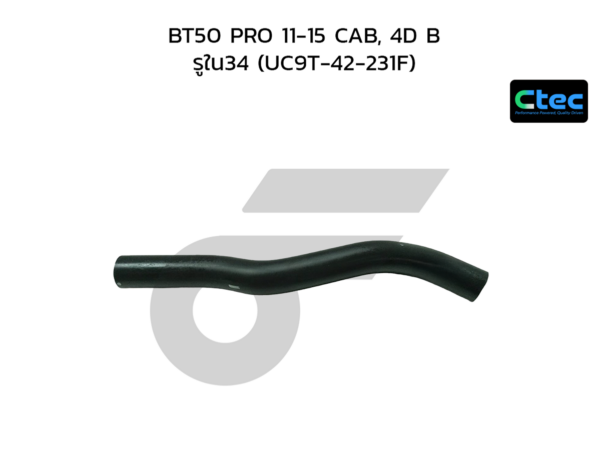 CTEC ท่อยางคอถังน้ำมัน BT50 PRO 11-15 CAB, 4D B | รูใน34 | UC9T42231F
