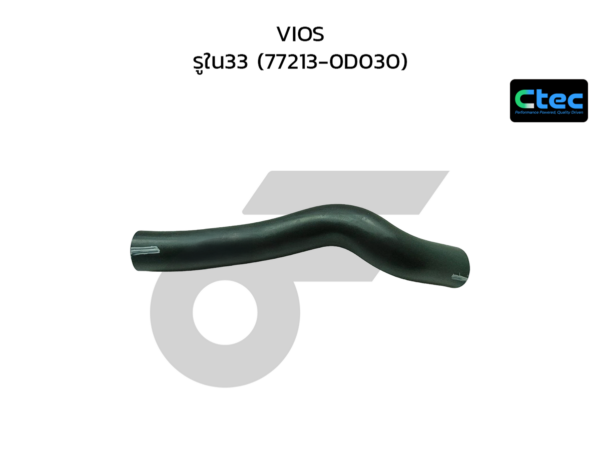 CTEC ท่อยางคอถังน้ำมัน VIOS | รูใน33 | 772130D030