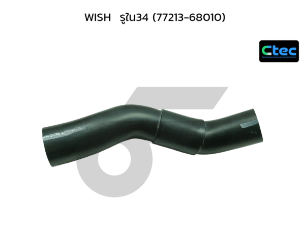 CTEC ท่อยางคอถังน้ำมัน WISH | รูใน34 | 7721368010
