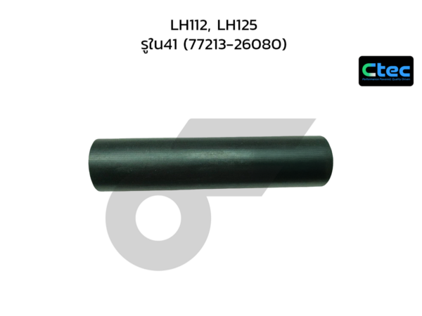 CTEC ท่อยางคอถังน้ำมัน LH112, LH125 | รูใน41 | 7721326080