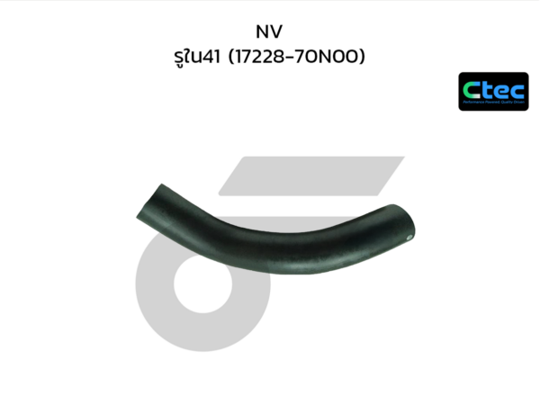CTEC ท่อยางคอถังน้ำมัน NV | รูใน41 | 1722870N00
