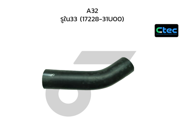 CTEC ท่อยางคอถังน้ำมัน A32 | รูใน33 | 1722831U00