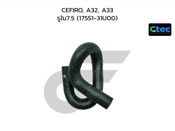 CTEC ท่อยางในถังน้ำมัน CEFIRO, A32, A33 | รูใน7.5 | 1755131U00