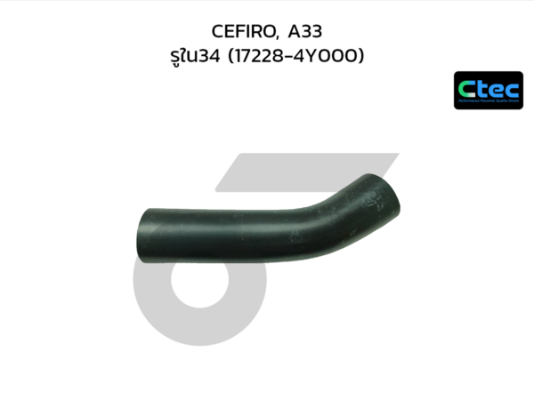 CTEC ท่อยางคอถังน้ำมัน CEFIRO, A33 | รูใน34 | 172284Y000