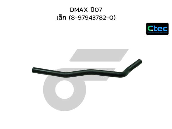 CTEC ท่อยางคอถัง DMAX ปี07 เล็ก | 8979437820