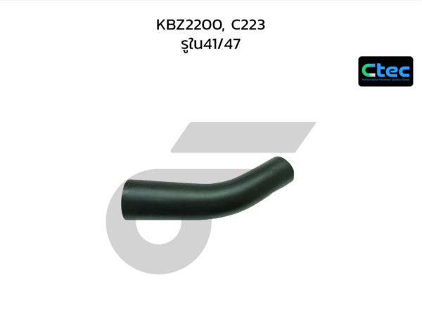 CTEC ท่อยางคอถังน้ำมัน KBZ2200, C223 | รูใน41/47