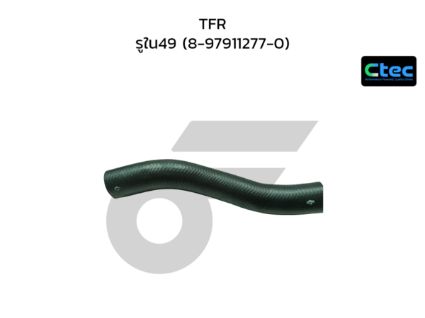 CTEC ท่อยางคอถังน้ำมัน TFR | รูใน49 | 8979112770