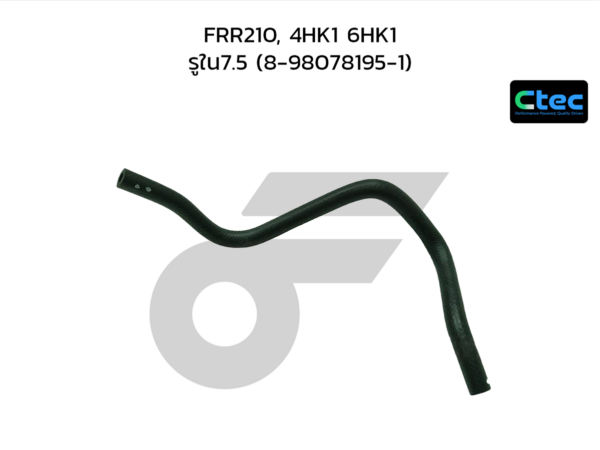 CTEC ท่อยางกรองโซล่า FRR210, 4HK1 6HK1 | รูใน7.5 | 8980781951