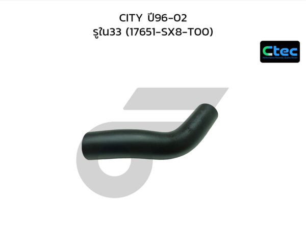 CTEC ท่อยางคอถัง CITY ปี96-02 | รูใน33 | 17651SX8T00