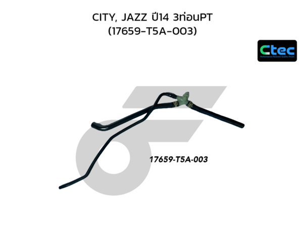 CTEC ท่อยางเชื้อเพลิง CITY, JAZZ ปี14 3ท่อนPT | 17659T5A003