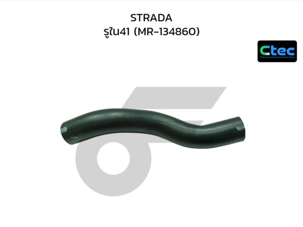 CTEC ท่อยางคอถังน้ำมัน STRADA | รูใน41 | MR134860