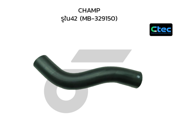 CTEC ท่อยางคอถังน้ำมัน CHAMP | รูใน42 | MB329150