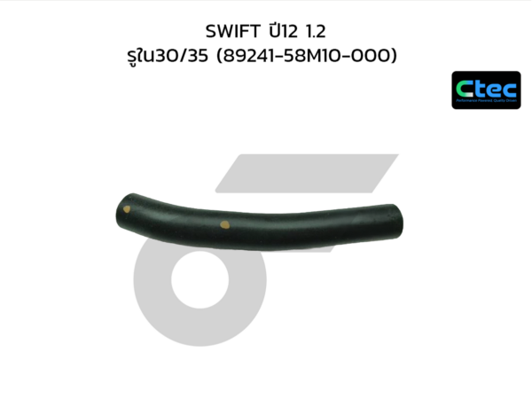 CTEC ท่อยางคอถังน้ำมัน SWIFT ปี12 1.2 | รูใน30/35 | 8924158M10000