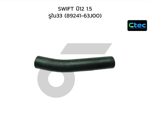 CTEC ท่อยางคอถังน้ำมัน SWIFT ปี12 1.5 | รูใน33 | 8924163J00