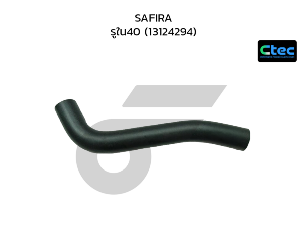 CTEC ท่อยางคอถังน้ำมัน SAFIRA | รูใน40 | 13124294