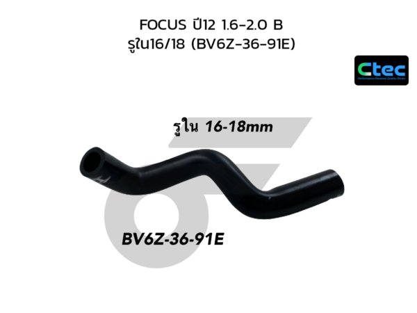 CTEC ท่อยางพาวเวอร์ FOCUS ปี12 1.6-2.0 B | รูใน16/18 | BV6Z3691E