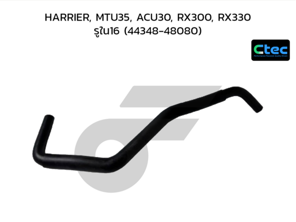 CTEC ท่อยางพาวเวอร์ HARRIER, MTU35, ACU30, RX300, RX330 | รูใน16 | 4434848080