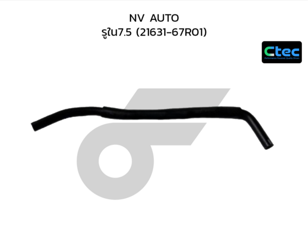 CTEC ท่อยางน้ำมันเกียร์ NV AUTO | รูใน7.5 | 2163167R01