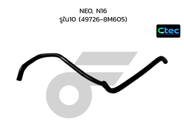 CTEC ท่อยางพาวเวอร์ NEO, N16 | รูใน10 | 497268M605
