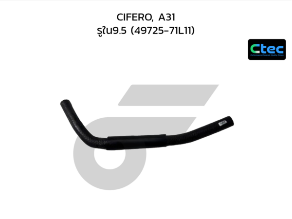 CTEC ท่อยางสายน้ำมันพาวเวอร์ CIFERO, A31 | รูใน9.5 | 4972571L11