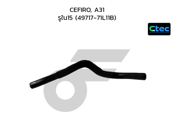 CTEC ท่อยางพาวเวอร์ CEFIRO, A31 | รูใน15 | 4971771L11B