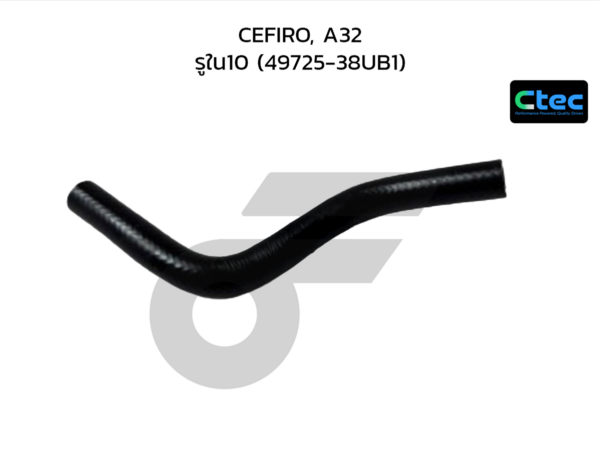 CTEC ท่อยางพาวเวอร์ CEFIRO, A32 | รูใน10 | 4972538UB1
