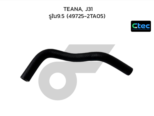 CTEC ท่อยางพาวเวอร์ TEANA, J31 | รูใน9.5 | 497252TA05