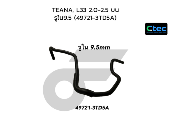 CTEC ท่อยางพาวเวอร์ TEANA, L33 2.0-2.5 บน | รูใน9.5 | 497213TD5A