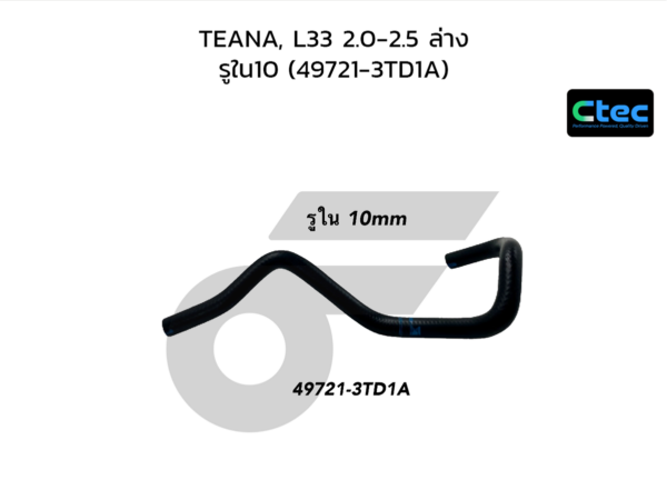 CTEC ท่อยางพาวเวอร์ TEANA, L33 2.0-2.5 ล่าง | รูใน10 | 497213TD1A