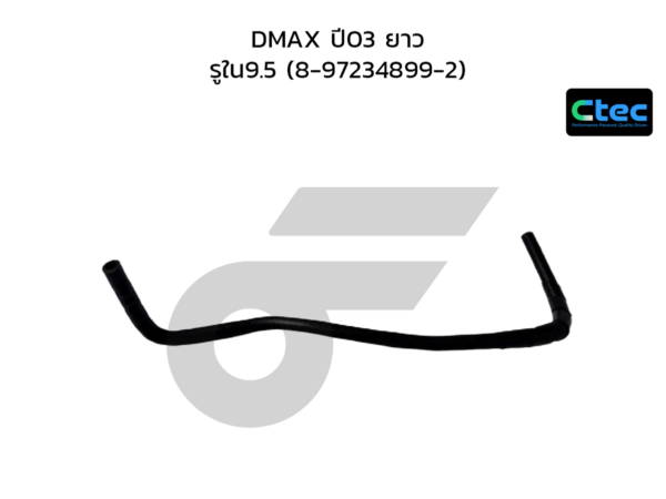 CTEC ท่อยางพาวเวอร์ DMAX ปี03 ยาว | รูใน9.5 | 8972348992