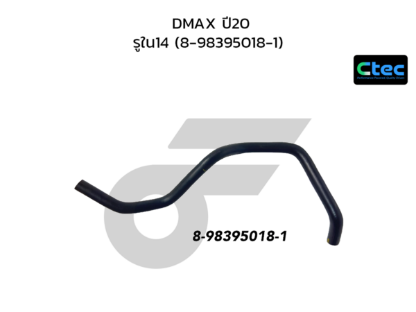 CTEC ท่อยางพาวเวอร์ DMAX ปี20 | รูใน14 | 8983950181