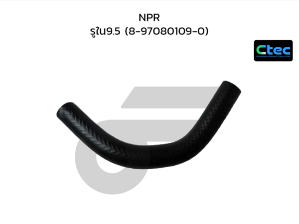 CTEC ท่อยางพาวเวอร์ NPR | รูใน9.5 | 8970801090