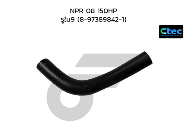 CTEC ท่อยางพาวเวอร์ NPR 08 150HP | รูใน9 | 8973898421