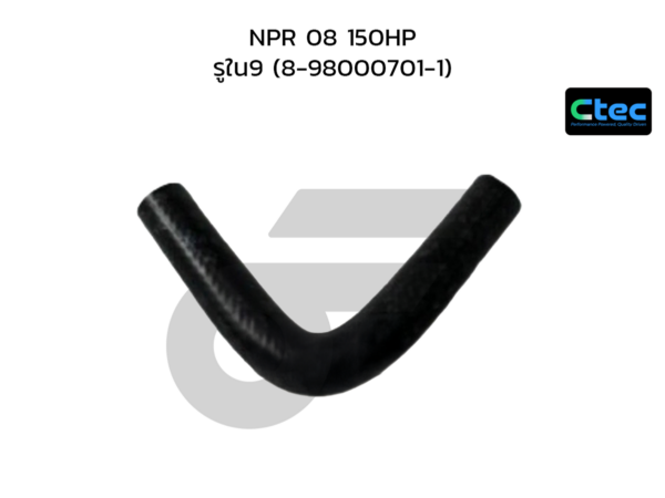 CTEC ท่อยางพาวเวอร์ NPR 08 150HP | รูใน9 | 8980007011