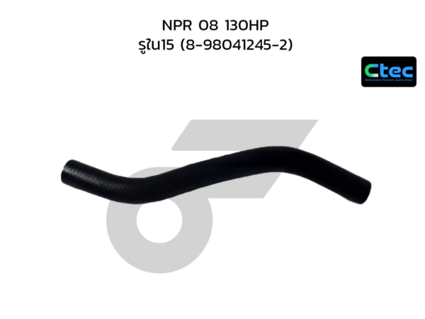 CTEC ท่อยางพาวเวอร์ NPR 08 130HP | รูใน15 | 8980412452