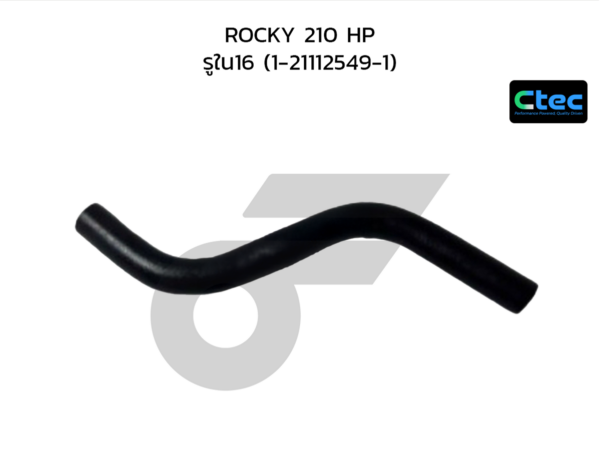 CTEC ท่อยางพาวเวอร์ ROCKY 210 HP | รูใน16 | 1211125491