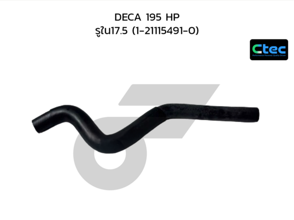 CTEC ท่อยางพาวเวอร์ DECA 195 HP | รูใน17.5 | 1211154910