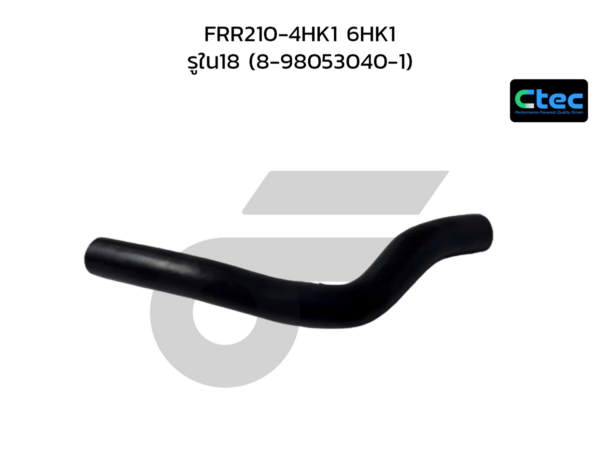 CTEC ท่อยางพาวเวอร์ FRR210-4HK1 6HK1 | รูใน18 | 8980530401