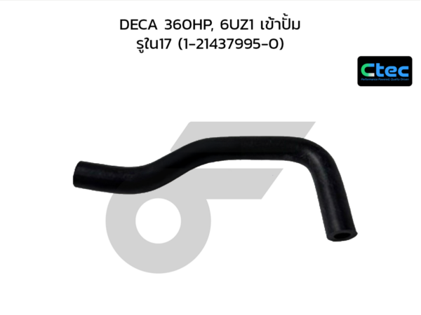 CTEC ท่อยางพาวเวอร์ DECA 360HP, 6UZ1 เข้าปั้ม | รูใน17 | 1214379950