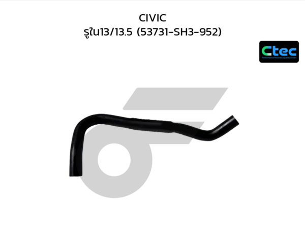 CTEC ท่อยางพาวเวอร์ CIVIC | รูใน13/13.5 | 53731SH3952
