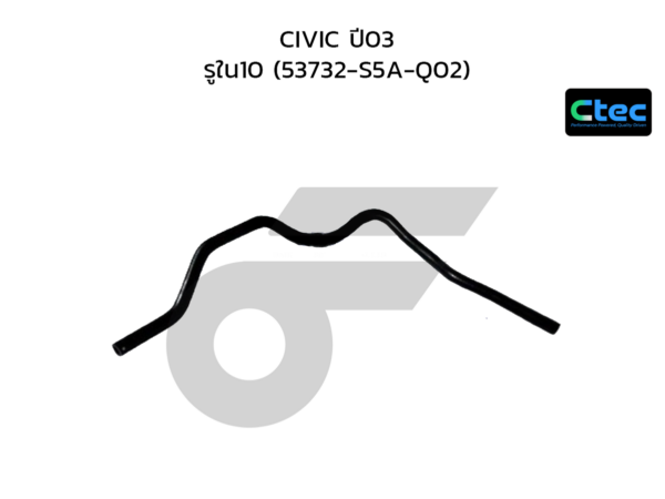 CTEC ท่อยางพาวเวอร์ CIVIC ปี03 | รูใน10 | 53732S5AQ02