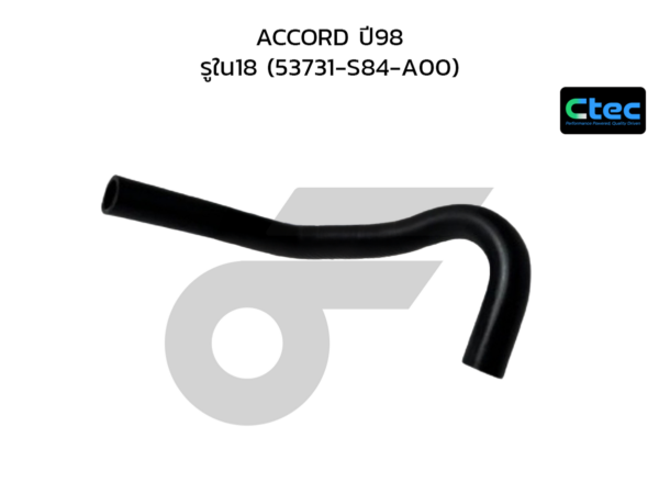 CTEC ท่อยางพาวเวอร์ ACCORD ปี98 | รูใน18 | 53731S84A00