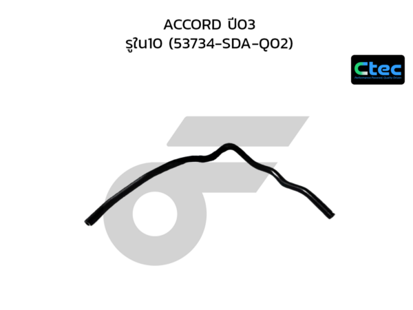 CTEC ท่อยางพาวเวอร์ ACCORD ปี03 | รูใน10 | 53734SDAQ02