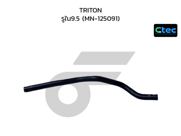 CTEC ท่อยางพาวเวอร์ TRITON | รูใน9.5 | MN125091