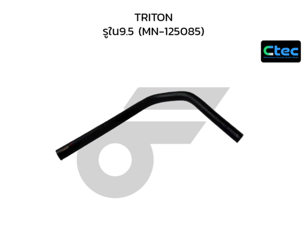 CTEC ท่อยางพาวเวอร์ TRITON | รูใน9.5 | MN125085