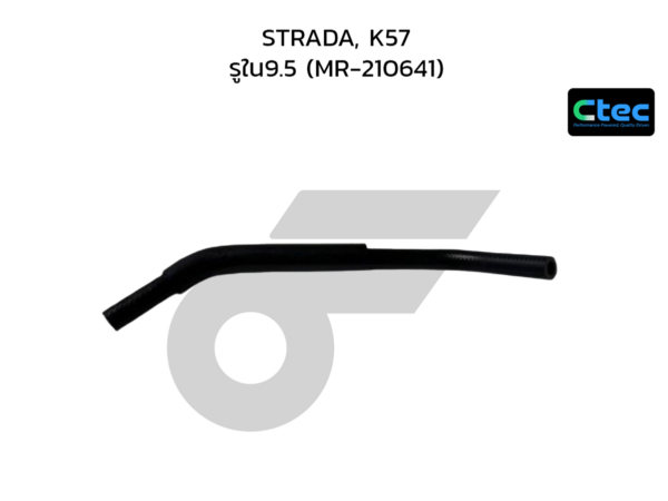 CTEC ท่อยางพาวเวอร์ STRADA, K57 | รูใน9.5 | MR210641